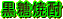 Ē
