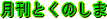 Ƃ̂